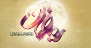 آثار و برکات رمضان