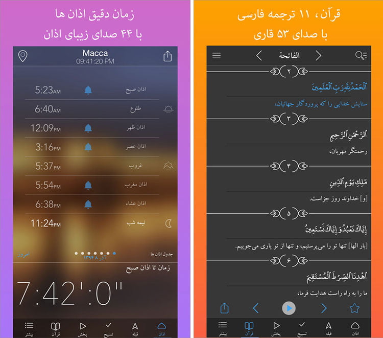 اپلیکیشن های ماه مبارک رمضان برای اندروید، آی او اس و ویندوزموبایل