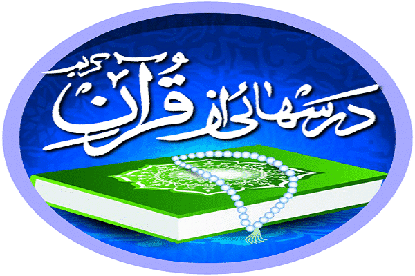 پخش برنامه «درس‌هایی از قرآن» در ماه رمضان