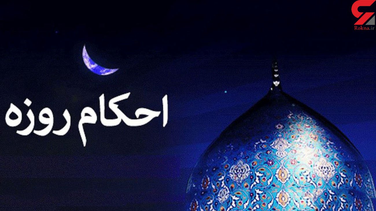 احکام ماه رمضان| شرایطی که سبب صحت روزه مسافر می‌شود