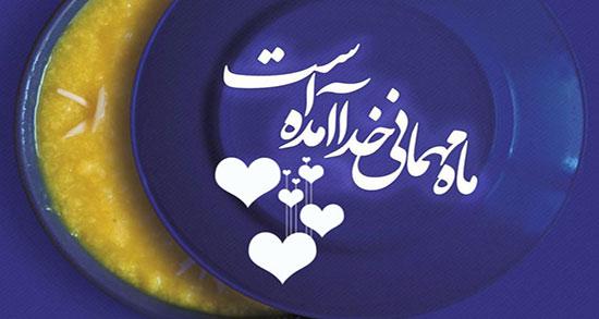 متن و پیام تبریک ماه رمضان ۱۴۰۱ کوتاه، ادبی و اداری به دوستان
