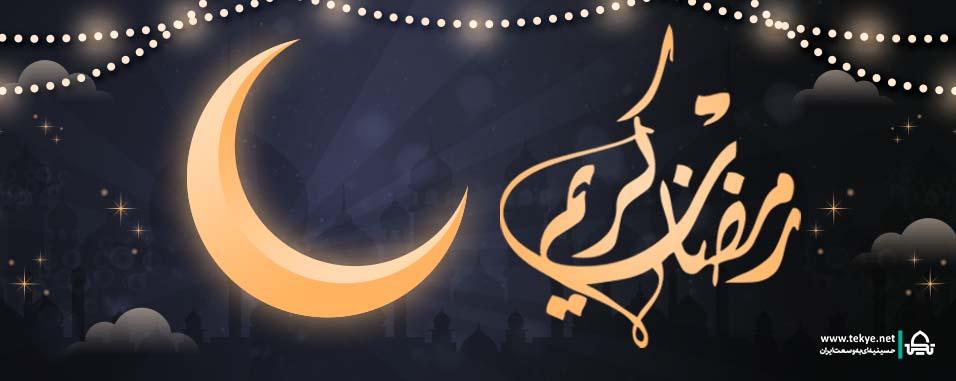 پوشش زنده مراسم هیئت‌های مذهبی ماه رمضان در فضای مجازی