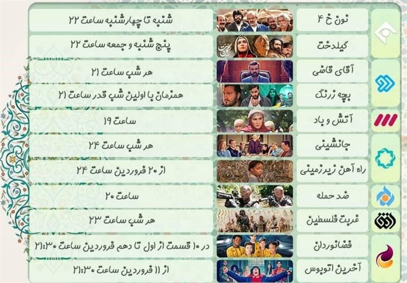 همه سریال‌های رمضان و نوروزی تلویزیون را بشناسید