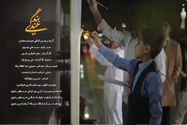 اجرای زنده نماهنگ وداع با ماه مبارک رمضان به هشت زبان در حرم رضوی + فیلم