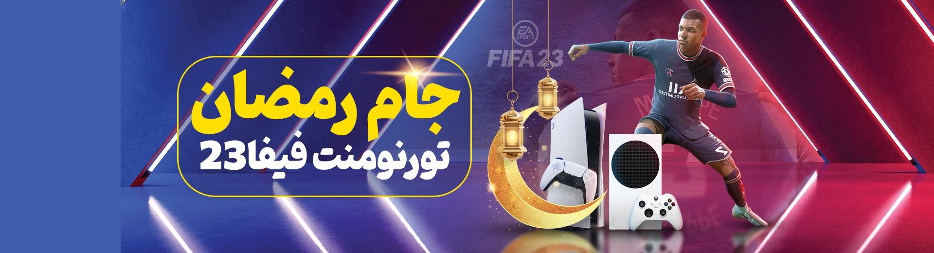 در حاشیه سی و امین نمایشگاه بین‌المللی قرآن کریم؛ مسابقه فیفا ۲۳ جام رمضان برگزار می‌شود