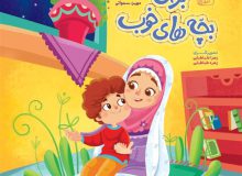 تجدید چاپ کتابی برای آشنایی کودکان با ماه مبارک رمضان