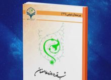 کتاب الکترونیک «شب قدر و روزه ماه رمضان» منتشر شد