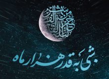 تاریخ شب های قدر ماه رمضان ۱۴۰۳