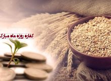 تکلیف افراد ناتوان از پرداخت کامل کفاره