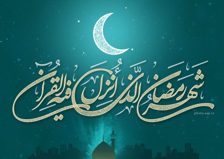 مجموعه نماهنگ های زیبای ماه مبارک رمضان
