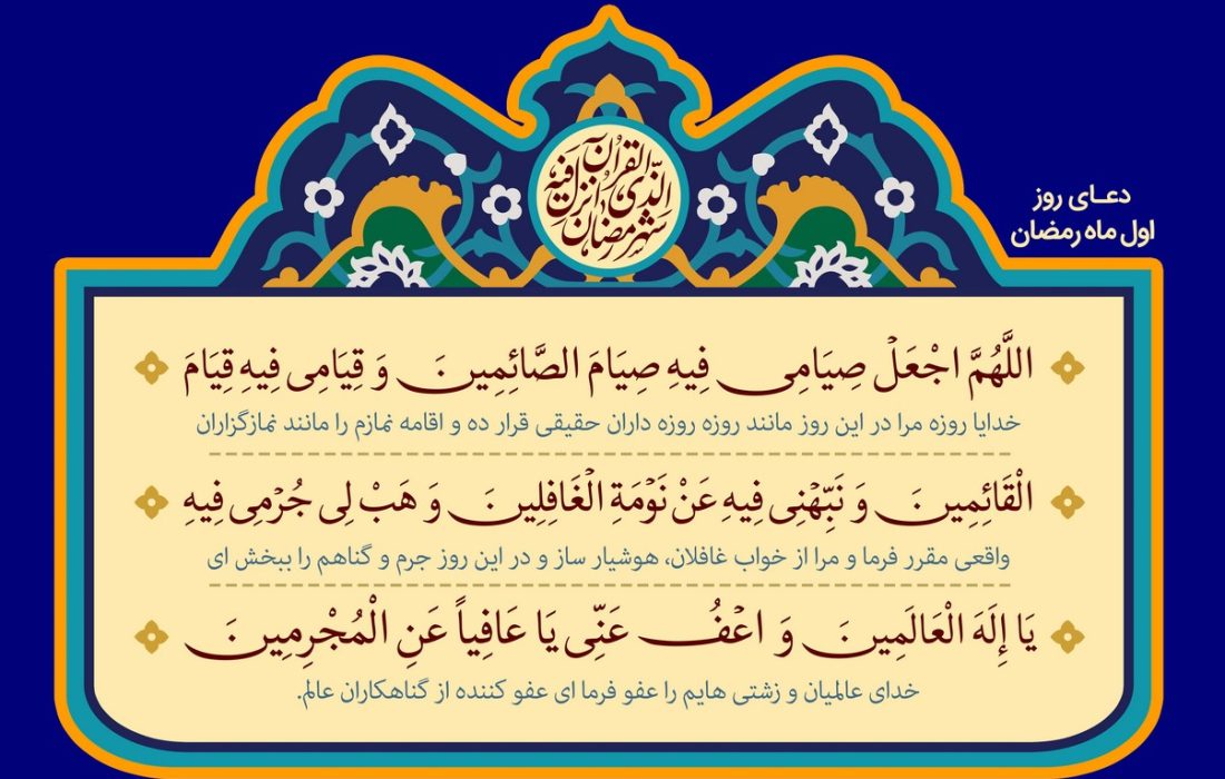 دعای روز اول ماه مبارک رمضان + عکس