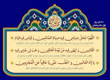 دعای روز اول ماه مبارک رمضان + عکس