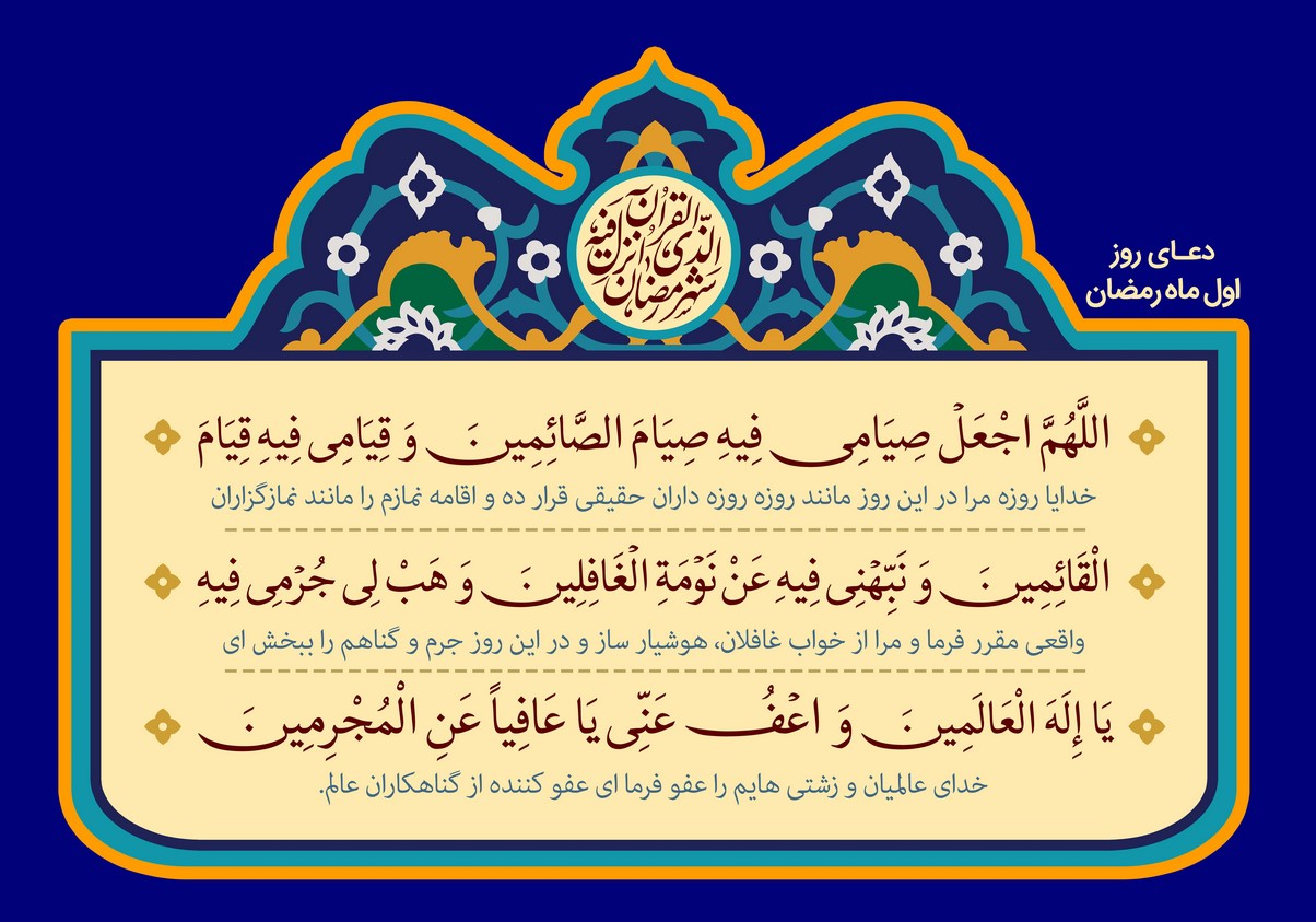 دعای روز اول ماه مبارک رمضان + عکس