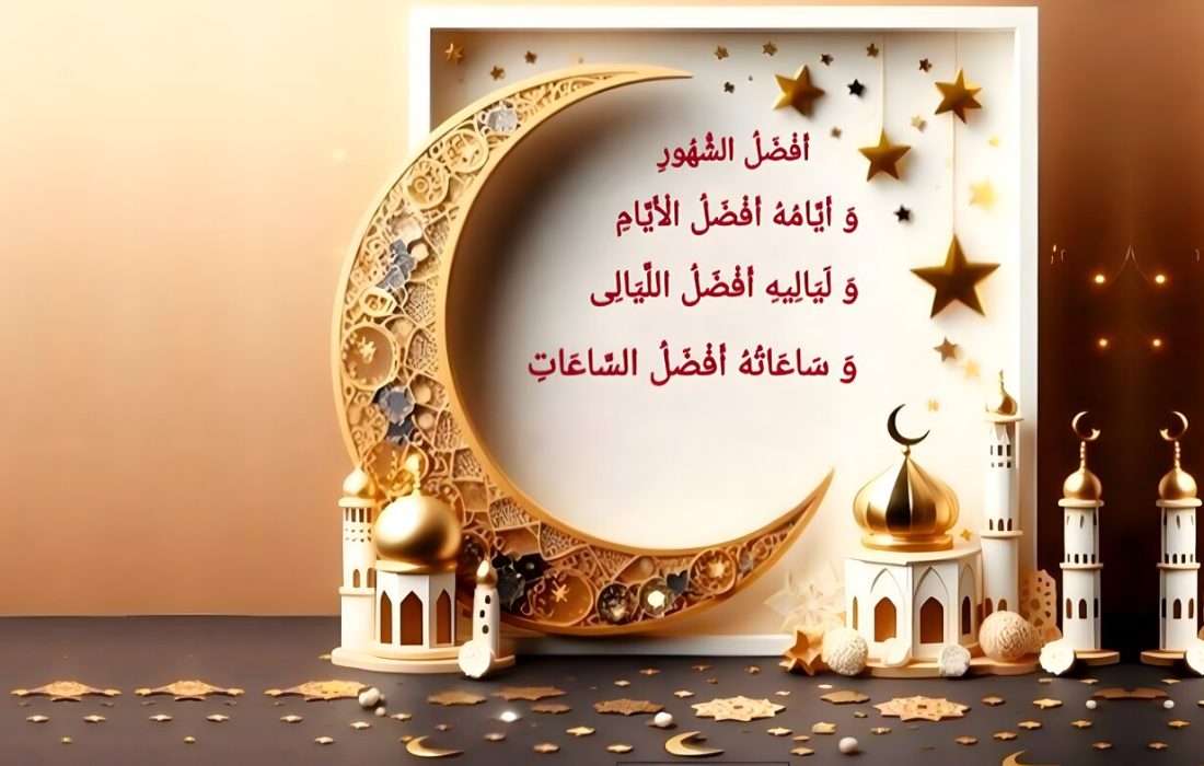 چرا ماه رمضان سرآمدِ همه ماههای قمری است؟