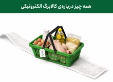 کالابرگ رمضان چیست؟/ جزییات را ببینید