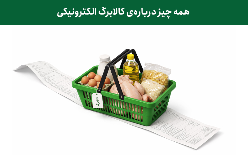 کالابرگ رمضان چیست؟/ جزییات را ببینید