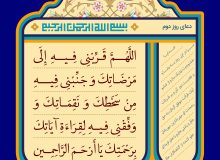 دعای روز دوم ماه مبارک رمضان