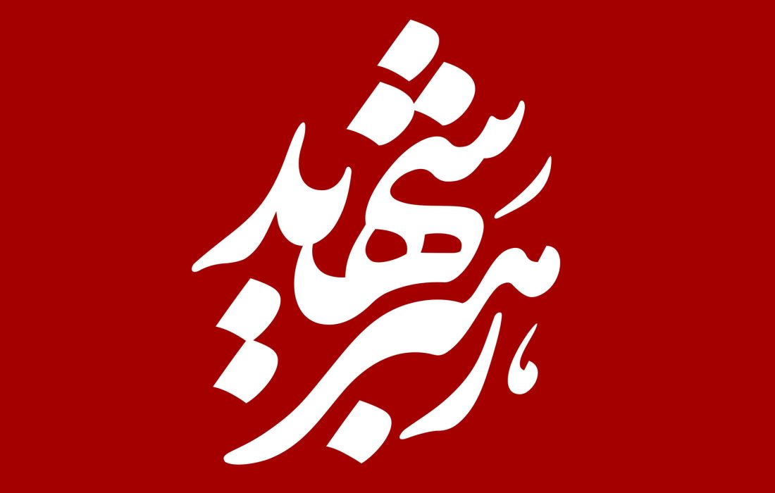 کلیپ | رهبر شهید