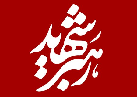 کلیپ | رهبر شهید