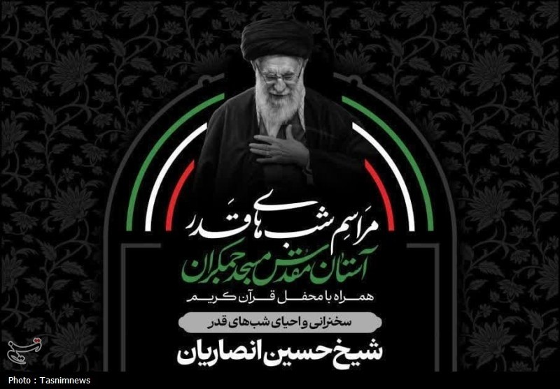 برنامه های شب قدر در مسجد جمکران