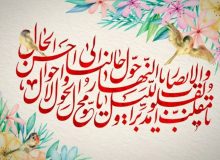 پیام‌های جزء ۳۰ قرآن؛ از توحید تا انس همیشگی با قرآن