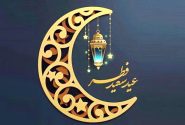 اعمال شب و روز عید سعید فطر