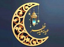 اعمال شب و روز عید سعید فطر