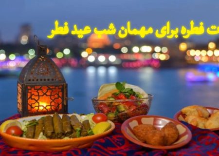 زکات فطره میهمانِ شب عید