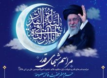 جزئیات مراسم احیای شب‌های قدر در حرم بانوی کرامت