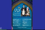 ویژه برنامه تحویل سال جدید در حرم بانوی کرامت