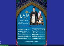 ویژه برنامه تحویل سال جدید در حرم بانوی کرامت