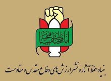 مراسم تشییع شهدای جنگ تحمیلی رمضان فردا در تهران برگزار می‌شود