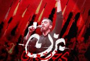 نماهنگ بزن که خوب میزنی